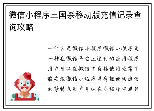 微信小程序三国杀移动版充值记录查询攻略