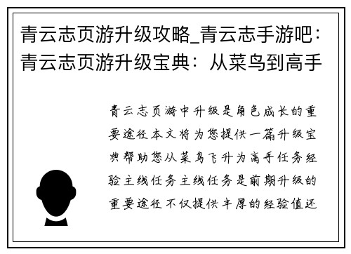 青云志页游升级攻略_青云志手游吧：青云志页游升级宝典：从菜鸟到高手的飞升之路