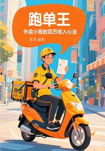 外卖之王,揭秘餐饮外卖行业的崛起与变革  第1张