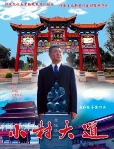 小村大道,一条连接历史与未来的文化之路