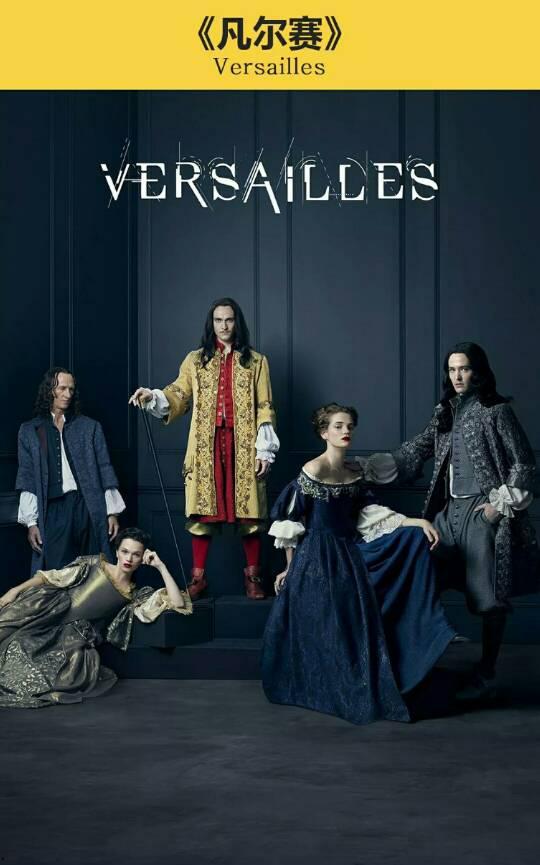 凡尔赛 第三季,权谋再起,爱恨交织的宫廷风云 第3张 凡尔赛 第三季,权谋再起,爱恨交织的宫廷风云 第3张