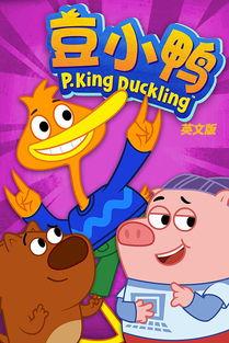 豆小鸭,萌趣成长记  第3张