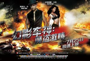 幻影车神：魔盗激情 国语版,魔盗激情——速度与激情的极限对决
