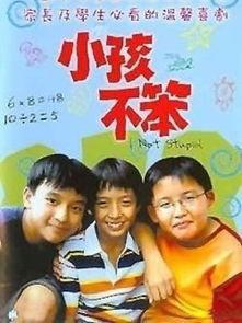 小孩不笨3,小孩不笨3中的童年启示录 第3张 小孩不笨3,小孩不笨3中的童年启示录 第3张
